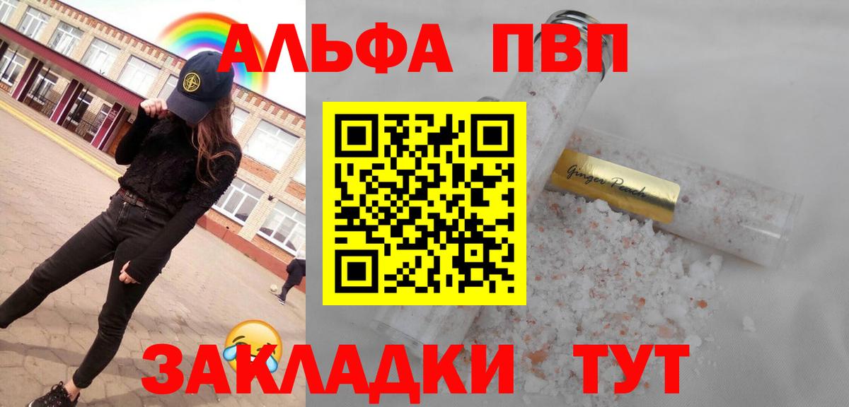 A-PVP крисы CK Туапсе