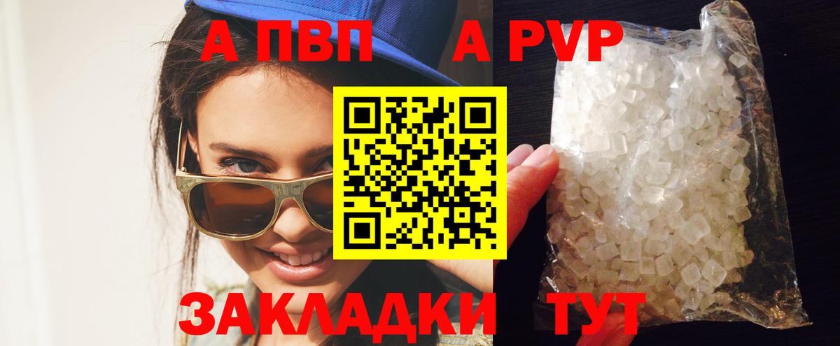 купить наркоту  Вход с VPN  Альфа ПВП кристаллы  Альфа ПВП VHQ  Туапсе  APVP мука 