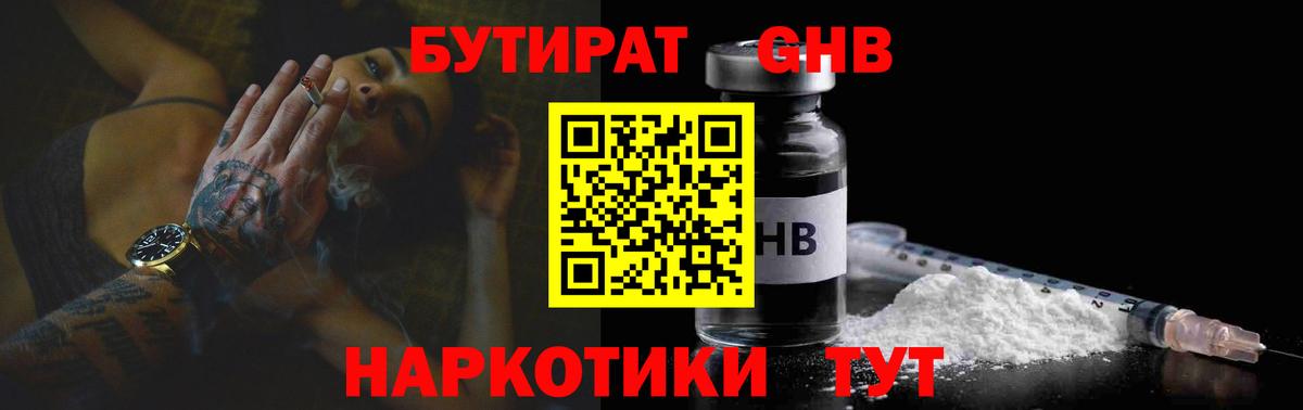 БУТИРАТ BDO Туапсе