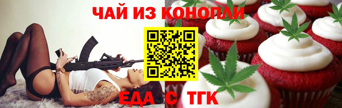 Cannafood конопля  Вход с VPN  Туапсе 