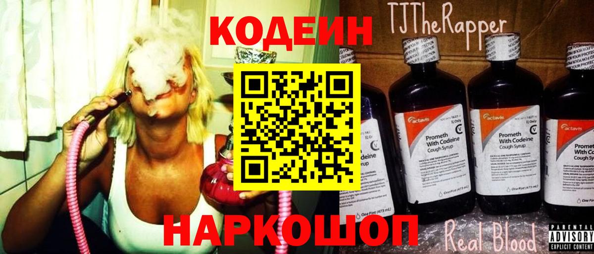 Кодеиновый сироп Lean напиток Lean (лин)  Кодеин Purple Drank  Туапсе  Вход с VPN 