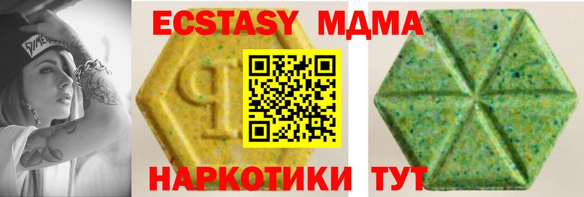 ЭКСТАЗИ таблы  Ecstasy 280мг  Экстази  Туапсе  Вход с VPN 