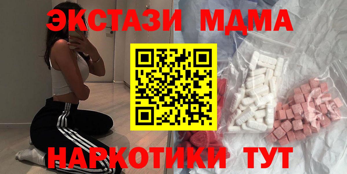 МДМА crystal  Вход с VPN  МДМА  Туапсе  MDMA кристаллы 