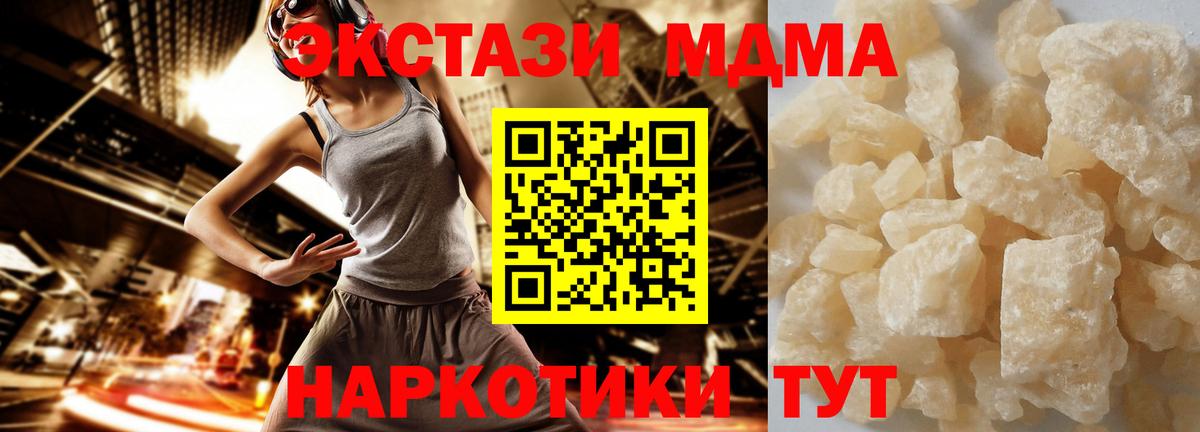 МДМА кристаллы Туапсе