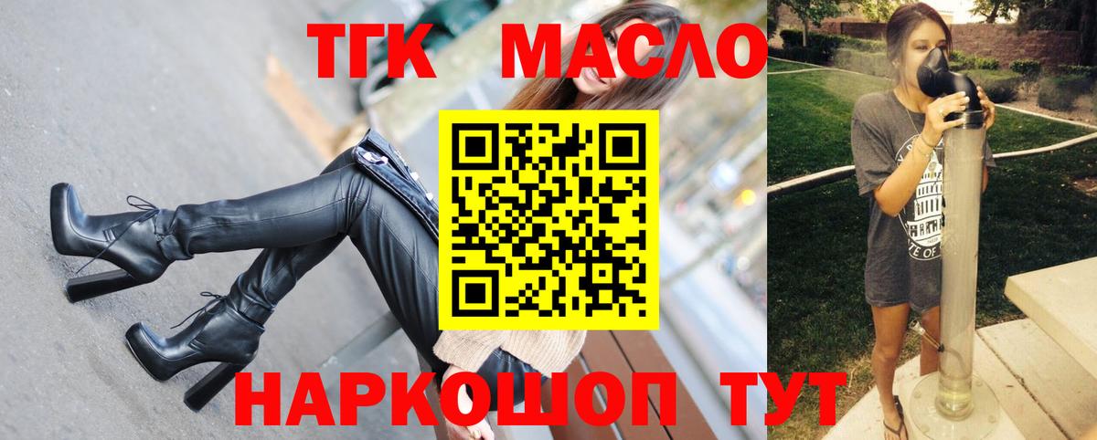 ТГК гашишное масло  Вход с VPN  Туапсе 